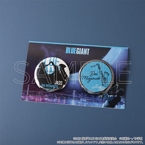 映画『BLUE GIANT』 Blu-ray&DVD発売記念イベント　缶バッジセット　宮本 大