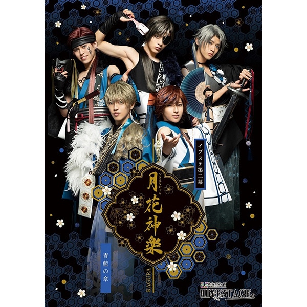 史上最も激安】 ALIVESTAGE イブステ 僕ここ スクレボ 月花神楽 Blu 