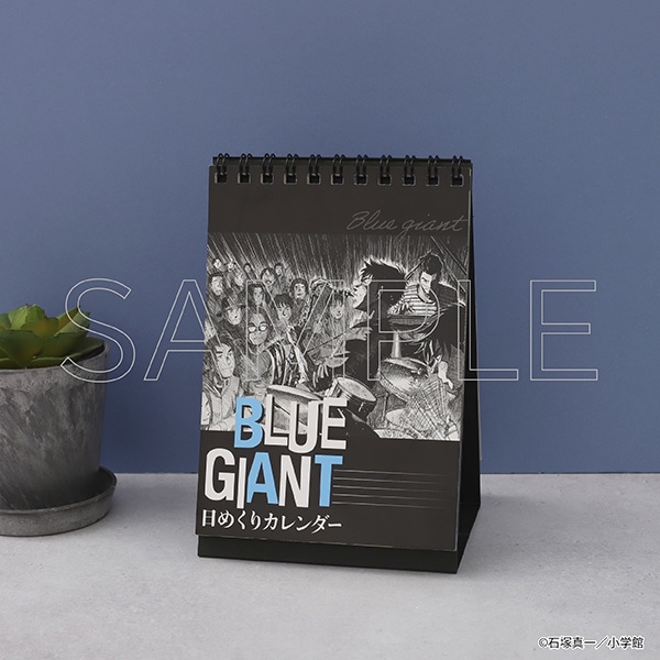 映画『BLUE GIANT』 Blu-ray&DVD発売記念イベント　日めくりカレンダー