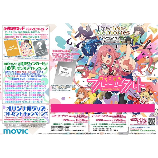 プレシャスメモリーズ おちこぼれフルーツタルト デッキ デッキパーツ