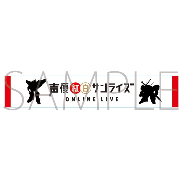 声優紅白サンライズ ONLINE LIVE オリジナルマフラータオル: 公式通販 ...