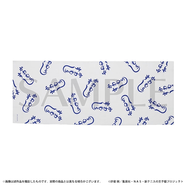 アニメ テニスの王子様展 事後通販 かわむらすし てぬぐい