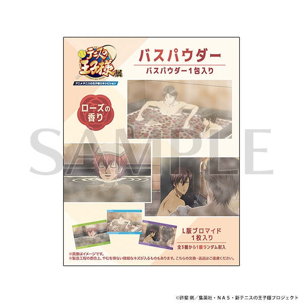 アニメ テニスの王子様展 事後通販 バスパウダー(ブロマイド1枚付き)
