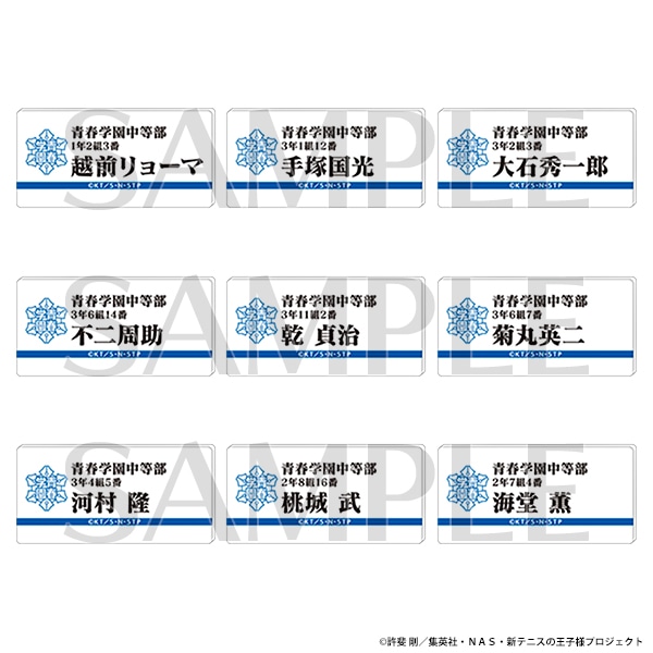 アニメ テニスの王子様展 事後通販 ネームプレートバッジコレクション 青春学園中等部