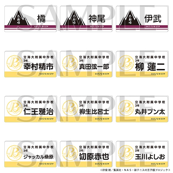 アニメ テニスの王子様展 事後通販 ネームプレートバッジコレクション 不動峰中学校&立海大附属中学校