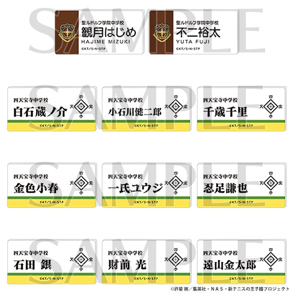 アニメ テニスの王子様展 事後通販 ネームプレートバッジコレクション 聖ルドルフ学院中学校&四天宝寺中学校