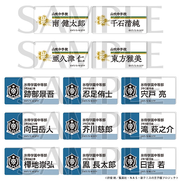アニメ テニスの王子様展 事後通販 ネームプレートバッジコレクション 山吹中学校&氷帝学園中等部