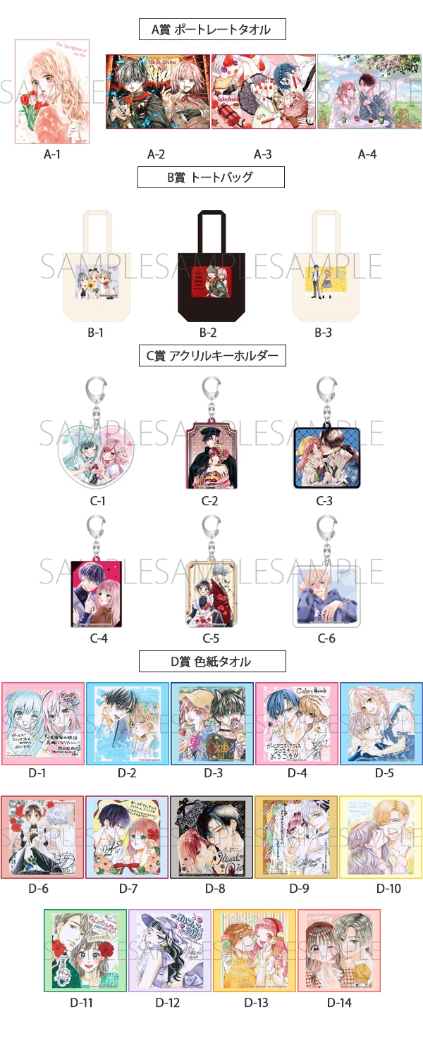 ガールズコミックフェス2024事後通販 Sho-Comiくじ: AWS｜ムービック