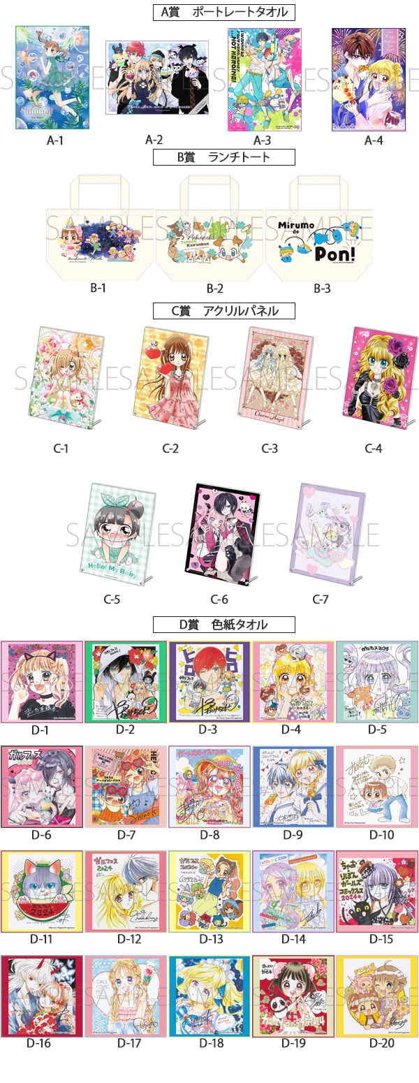 ガールズコミックフェス2024事後通販 ちゃおくじ: AWS｜ムービック