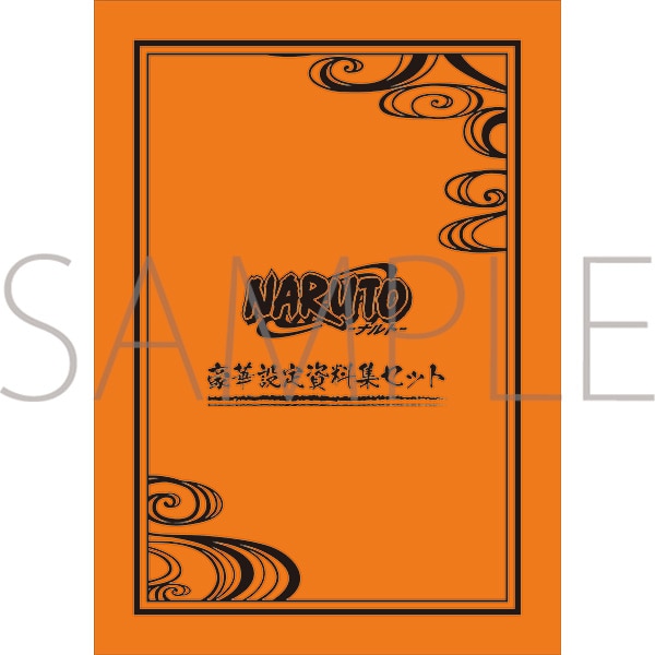 注目の NARUTO‐ナルト‐ 豪華設定資料集セット その他 - education