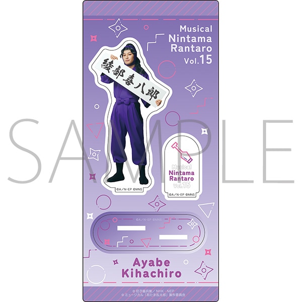 ミュージカル「忍たま乱太郎」第15弾 アクリルスタンド 綾部喜八郎 ミュージカル「忍たま乱太郎」第1弾リブート がんばれ六年生!同時通販