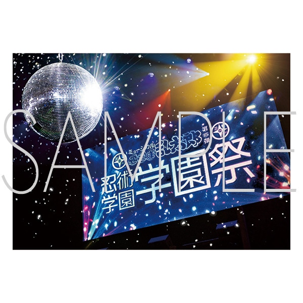【早期購入特典付き】ミュージカル「忍たま乱太郎」 第15弾 忍術学園 学園祭 フォトブック