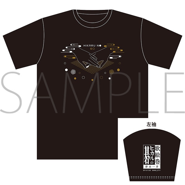 歌絵巻「ヒカルの碁」序の一手　Tシャツ