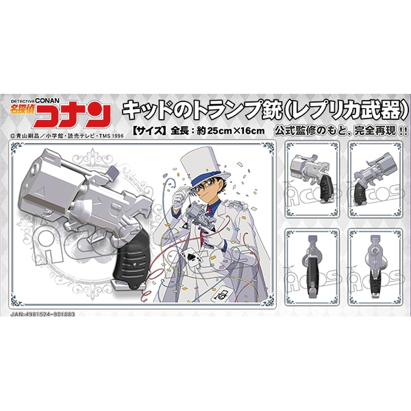 サマンサ　名探偵コナン　怪盗キッド　トランプ銃チャーム　販売終了品 サマンサ 名探偵コナン 怪盗キッド トランプ銃チャーム 販売終了