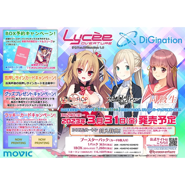 Lycee Overture DiGination 1.0 未開封 3BOX-