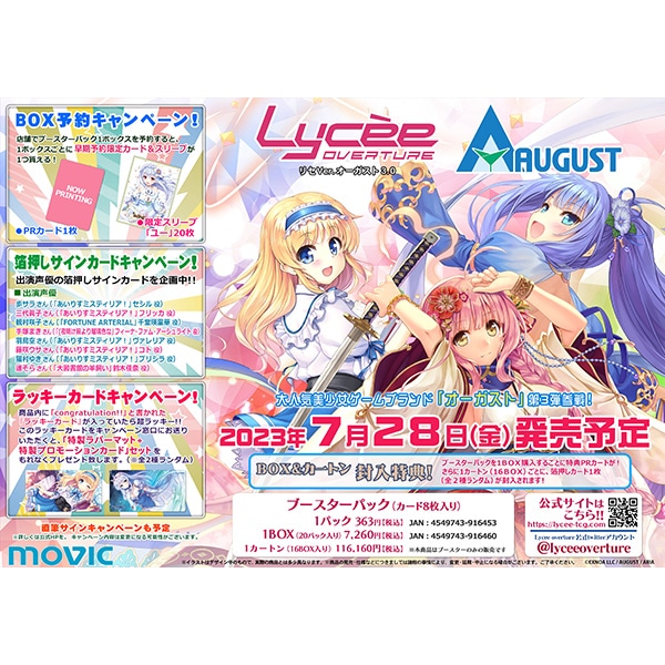 超高品質 lycee overture オーガスト ver.3.0 SR以下４コン | paraco.ge