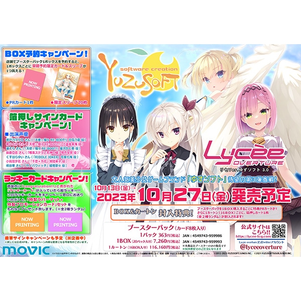 オンラインストア純正 リセ lycee ゆずソフト ラッキー カード ドエロ