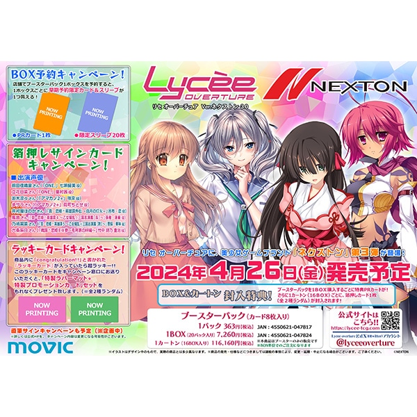 再再販！ Lycee ver.ネクストン 1カートン 3.0 その他 