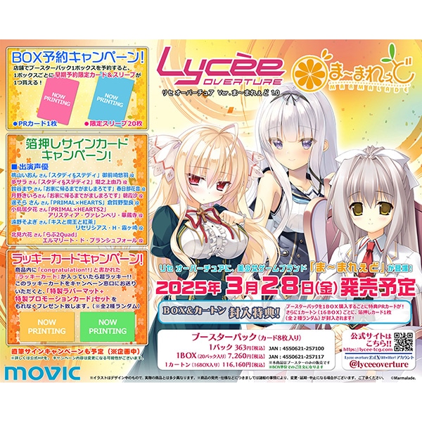 Lycee Overture ブースターパック／Ver.ま～まれぇど 1.0: トレーディングカード｜ムービック（movic）