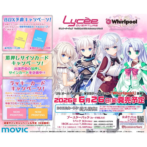 Lycee Overture ブースターパック/Ver.Whirlpool 20th Anniversary & Finale!