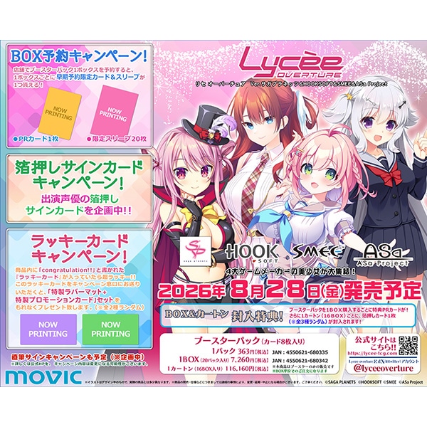 Lycee Overture ブースターパック/Ver.サガプラネッツ&HOOKSOFT&SMEE&ASa Project