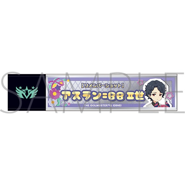 アイドルマスター SideM スティックミラー/アスラン=ベルゼビュートU世 リメンバーショット