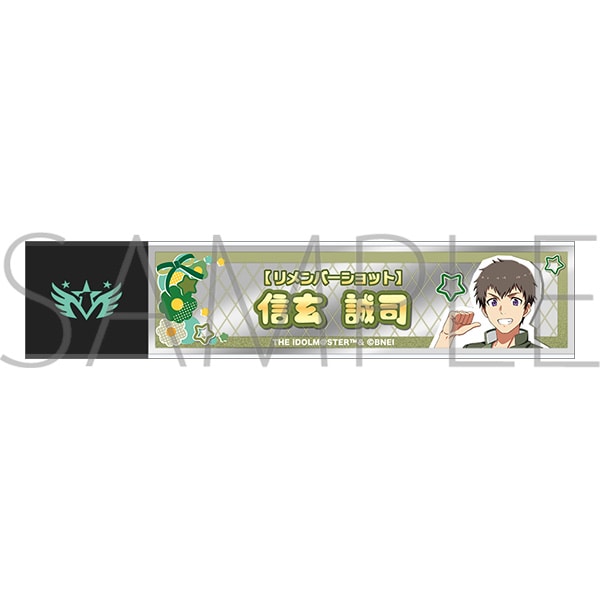 アイドルマスター SideM スティックミラー/信玄誠司 リメンバーショット