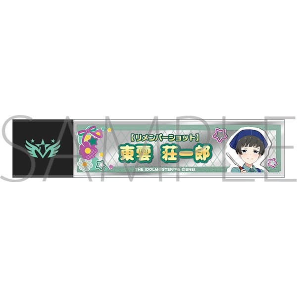 アイドルマスター SideM スティックミラー/東雲荘一郎 リメンバーショット