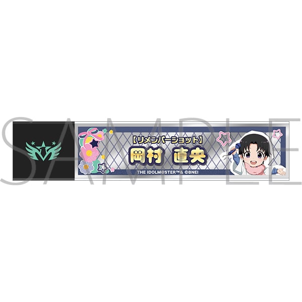 アイドルマスター SideM スティックミラー/岡村直央 リメンバーショット