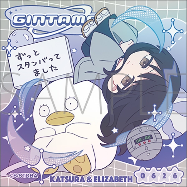 銀魂 ステッカー/ぱすてるぽっぷ 桂小太郎&エリザベス