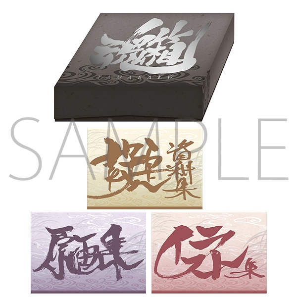 キャンセル分販売】銀魂 完全資料BOX 【魂箱】: キャラグッズ ...