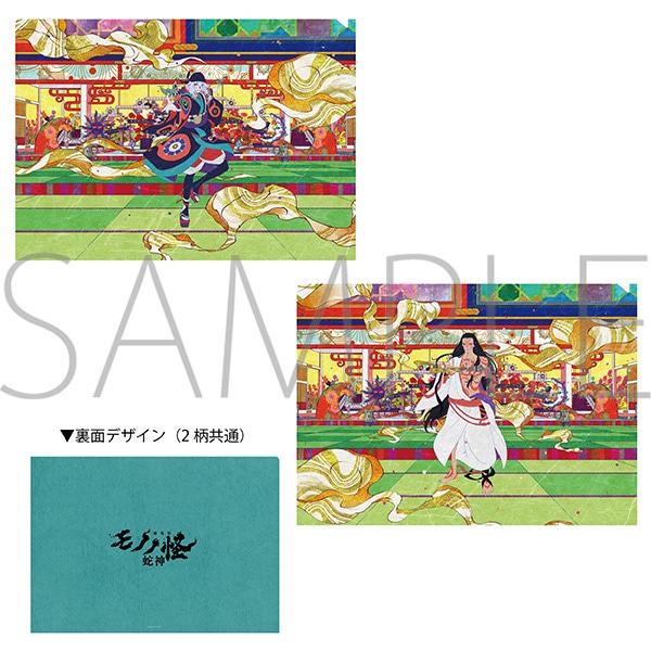 劇場版モノノ怪 第三章 蛇神 クリアファイルセット(アニメイト描き下ろし)