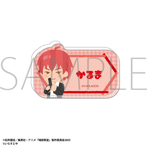 暗殺教室 いらすとや お名前バッジ/赤羽 業