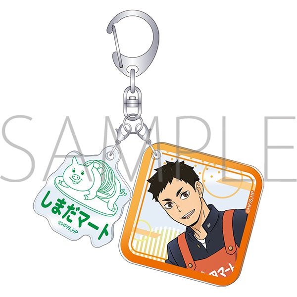 ハイキュー!! 2連アクリルキーホルダー 嶋田マートお手伝い 澤村大地