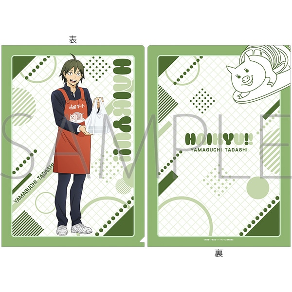 ハイキュー!! クリアファイル 嶋田マートお手伝い 山口忠