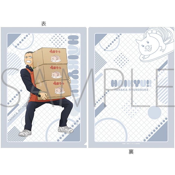 ハイキュー!! クリアファイル 嶋田マートお手伝い 田中龍之介