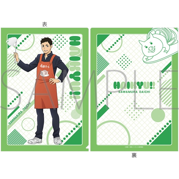 ハイキュー!! クリアファイル 嶋田マートお手伝い 澤村大地