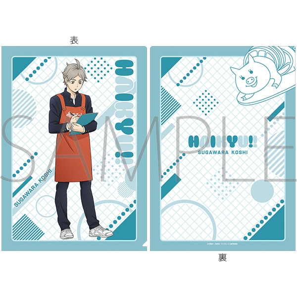 ハイキュー!! クリアファイル 嶋田マートお手伝い 菅原孝支