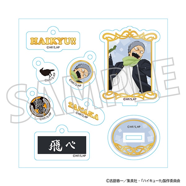 ハイキュー!! 烏野クリスマスツリーセット/田中龍之介