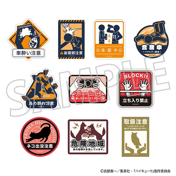 ハイキュー!!　ぺたコレクション
