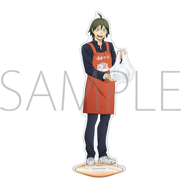 ハイキュー!! アクリルスタンド 嶋田マートお手伝い 山口忠