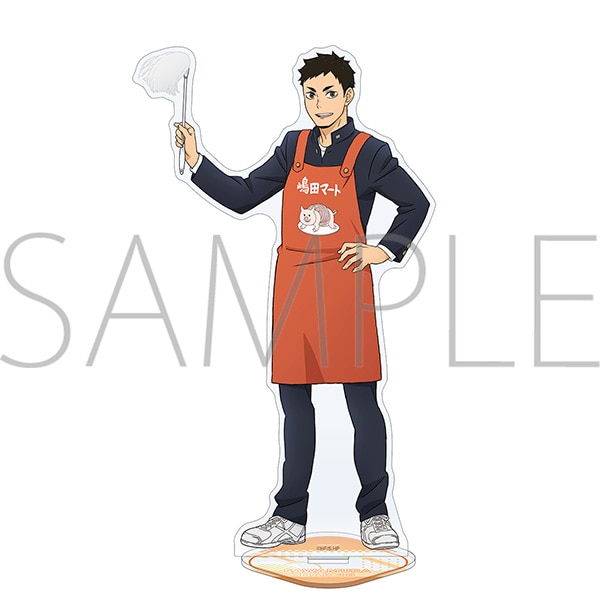 ハイキュー!! アクリルスタンド 嶋田マートお手伝い 澤村大地