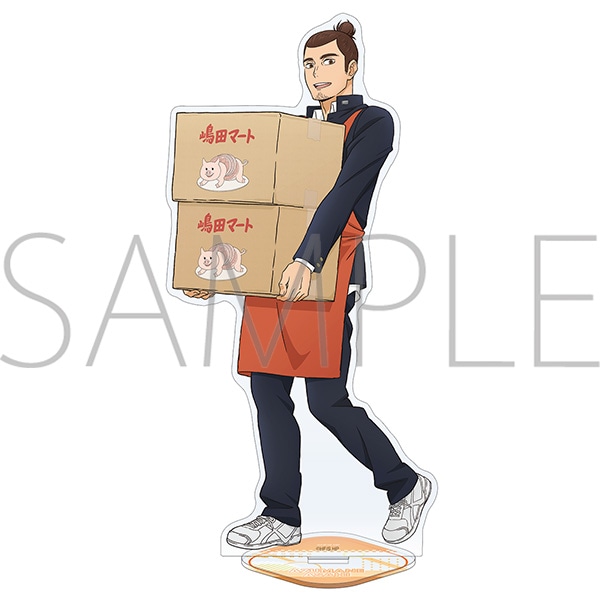 ハイキュー!! アクリルスタンド 嶋田マートお手伝い 東峰旭