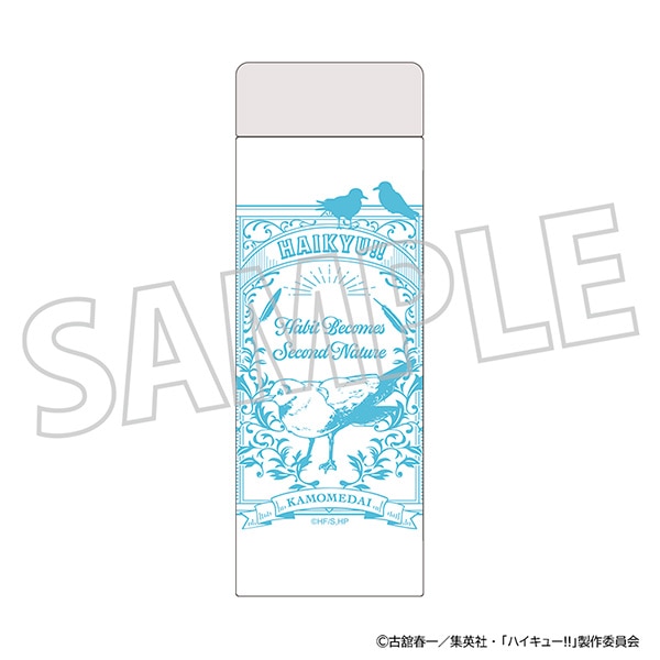 ハイキュー!! ステンレスボトル/鴎台高校