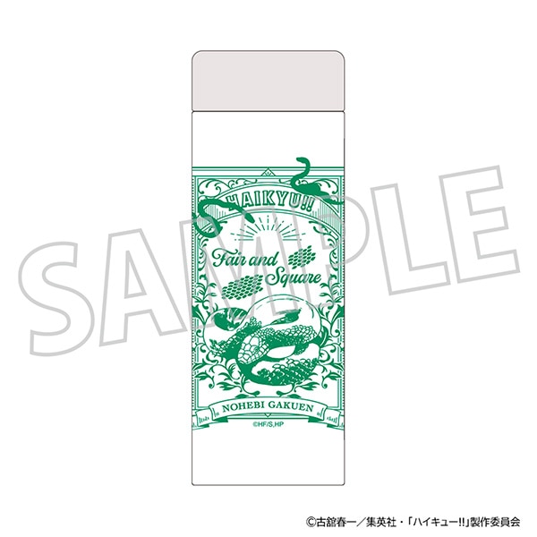 ハイキュー!! ステンレスボトル/戸美学園高校