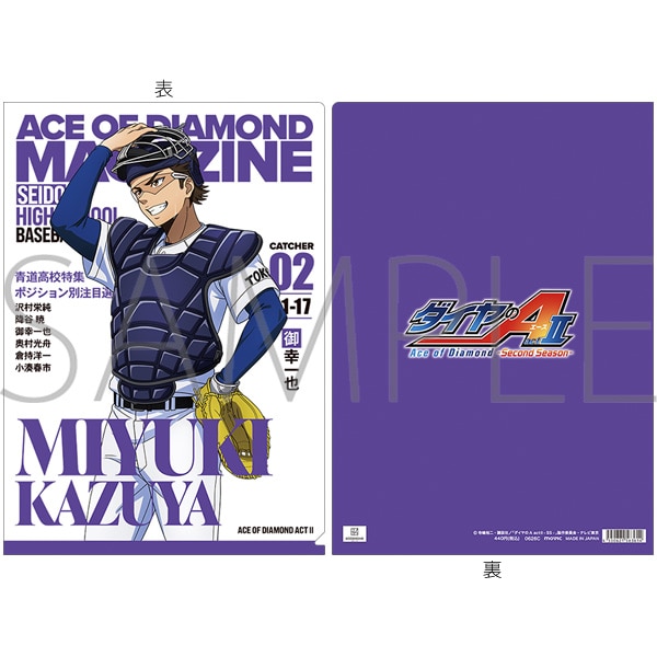 ダイヤのA actU-Second Season- クリアファイル/御幸一也