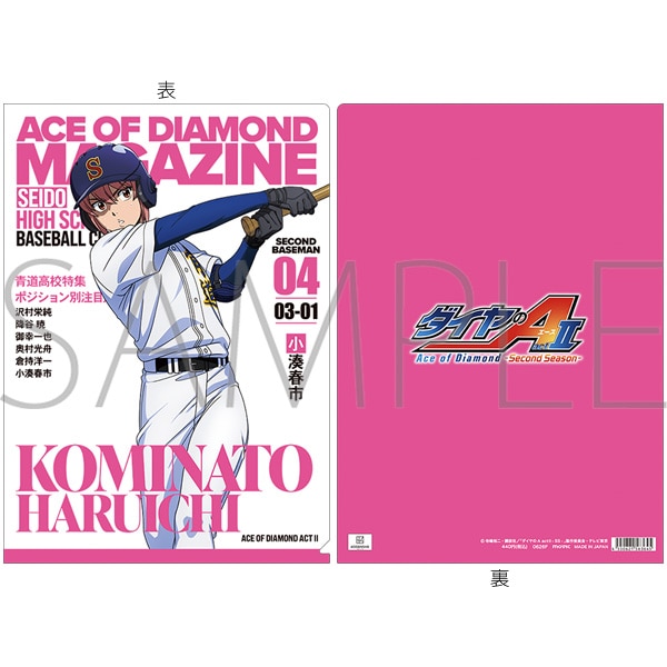 ダイヤのA actU-Second Season- クリアファイル/小湊春市