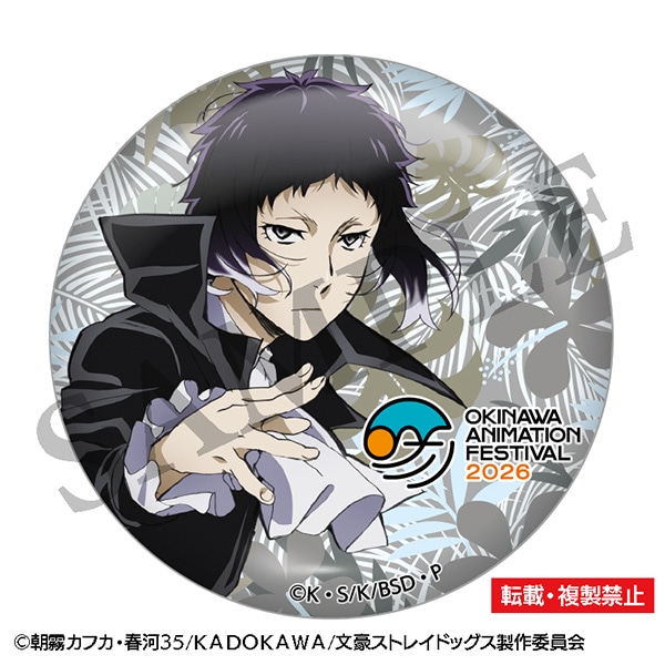 文豪ストレイドッグス 缶バッジ 芥川龍之介 沖縄アニメーションフェスティバル2026 事後通販