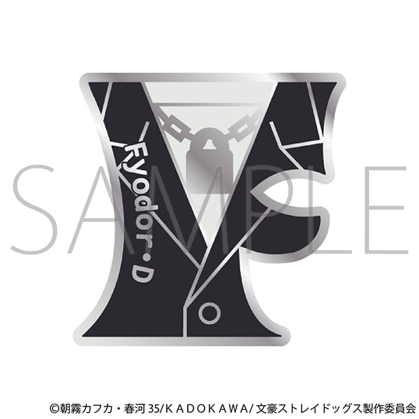 文豪ストレイドッグス ピンバッジ／フョードル・D: キャラグッズ