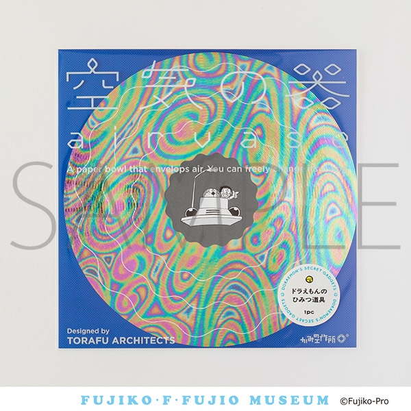 空気の器 ドラえもんのひみつ道具 藤子・F・不二雄ミュージアム